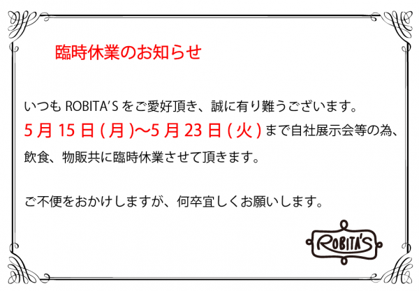 臨時休業のお知らせ